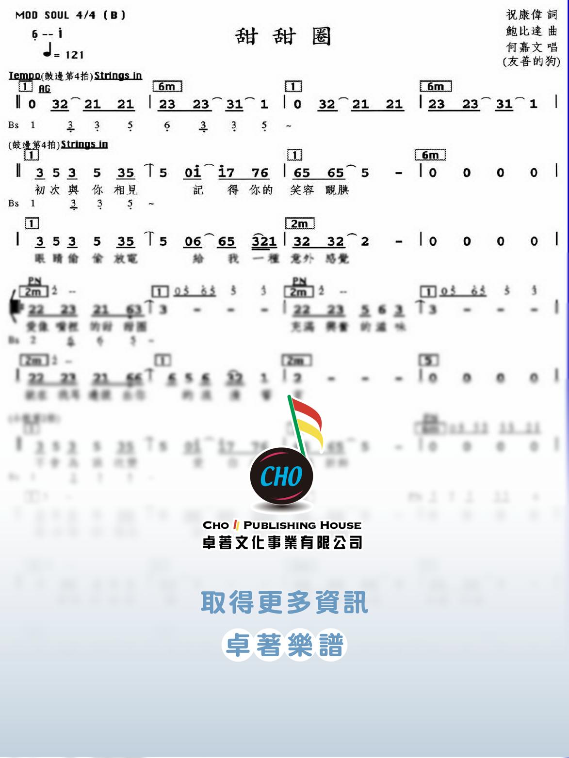 甜甜圈